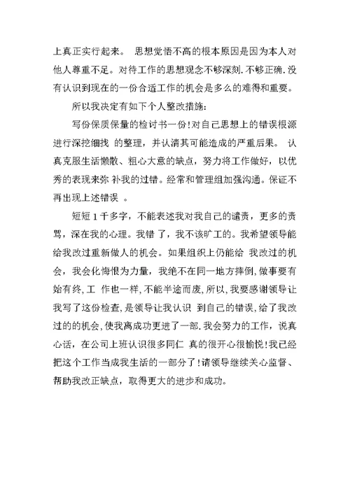 无故旷工检讨书范文