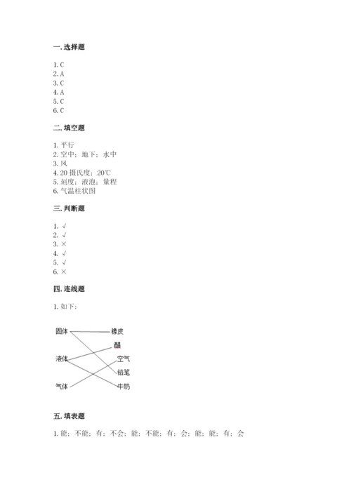 教科版三年级上册科学期末测试卷精品（典型题）.docx