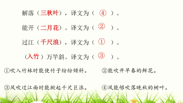 部编版一年级语文上册第八单元复习   课件
