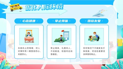 蓝色橙色卡通风校园文明礼仪先行校园不文明行为PPT模板