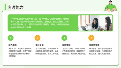 绿色插画风小组成员自我介绍PPT模板