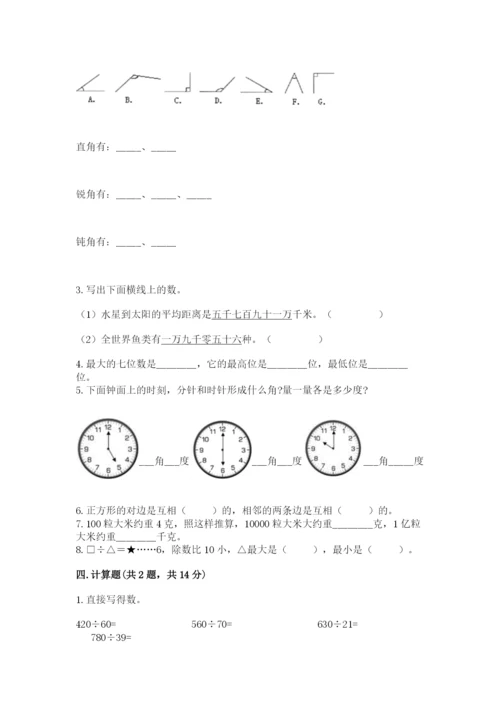 人教版数学四年级上册期末测试卷附答案解析.docx