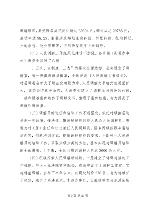 人民法院调解工作总结精编.docx