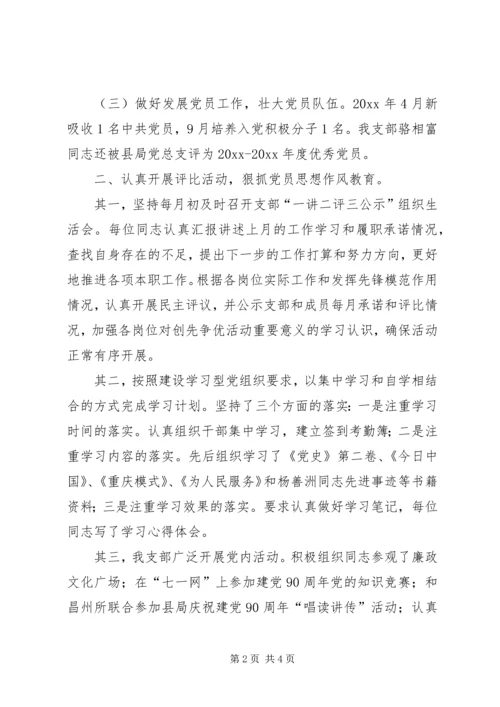 支部党建工作汇报.docx