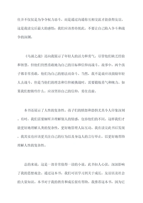 乌涌之战读后感