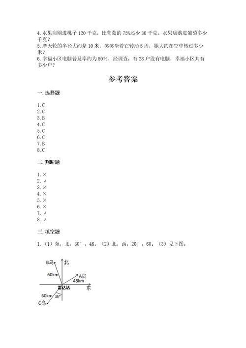 小学数学六年级上册期末测试卷及完整答案（典优）