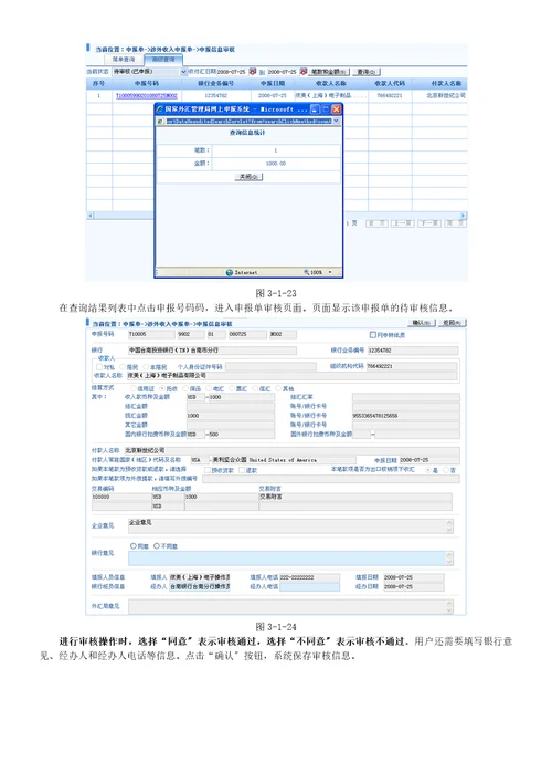 国际收支网上申报系统银行版二