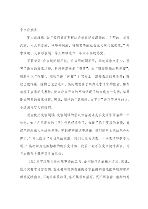 应用文语言的特点