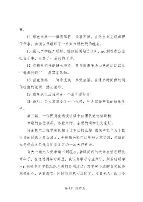 十佳少年竞选演讲稿 (8).docx