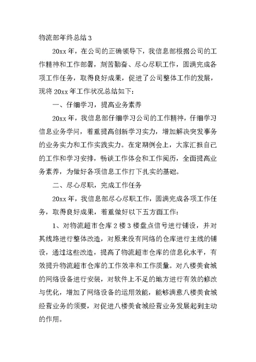 物流部年终总结