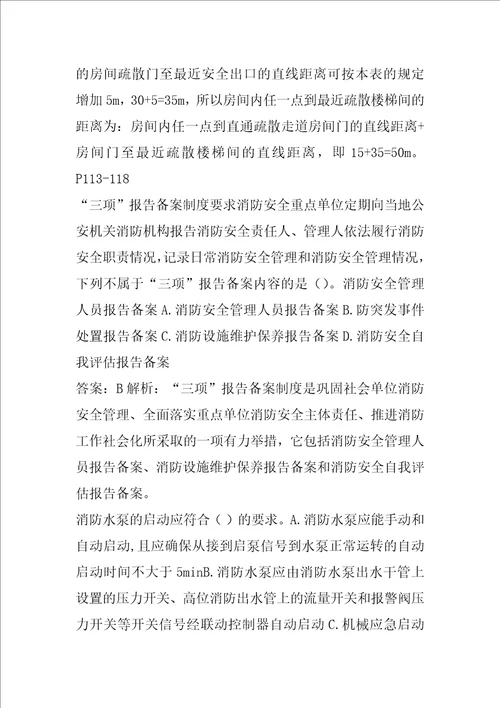 注册消防工程师历年真题解析6节