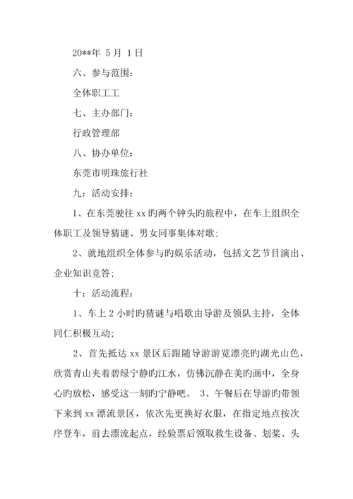 公司旅游活动方案.docx