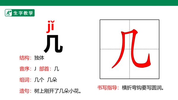 12.雪地里的小画家 生字动画课件