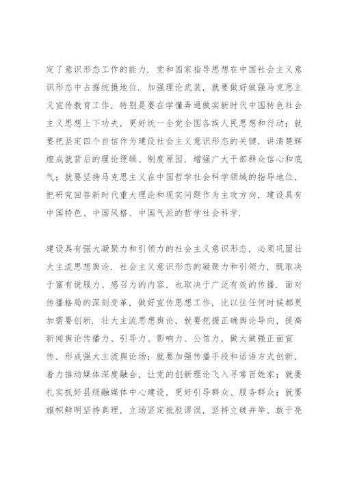 关于意识形态工作培训心得感悟集锦范文三篇.docx