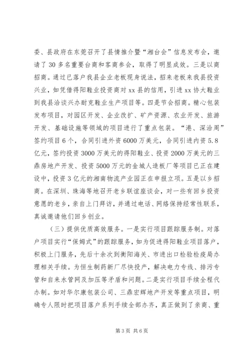 商务局招商引资工作情况汇报 (2).docx