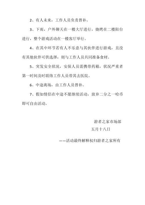 聚会活动策划案.docx
