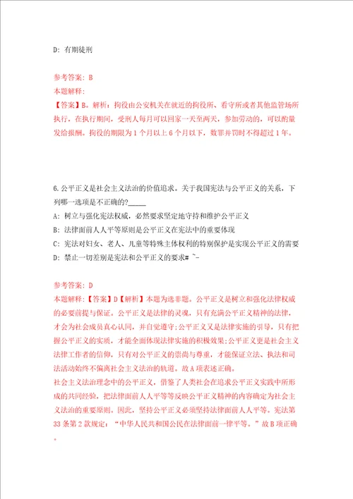 南京市规划和自然资源局江宁分局公开招考10名辅助人员模拟考试练习卷含答案3