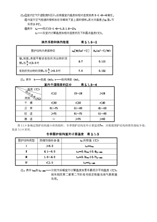 采暖通风与空气调节设计规范(GBJ19—87).docx