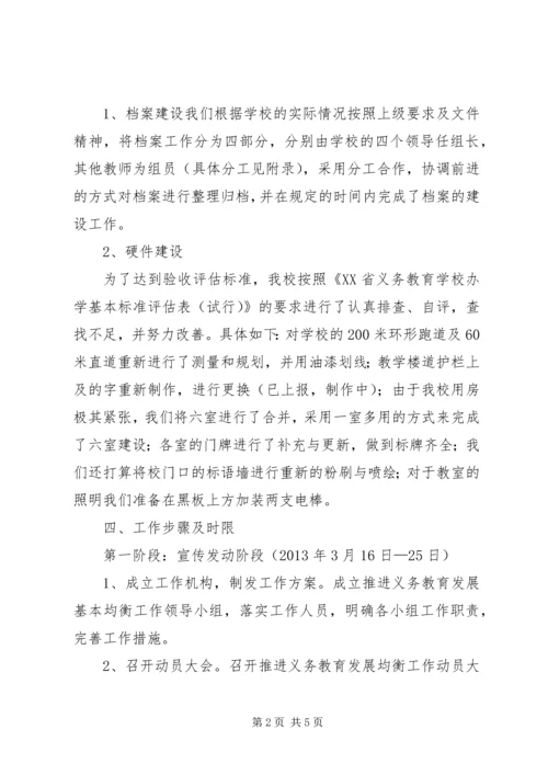 大路张小学推进义务教育均衡发展汇报材料.docx