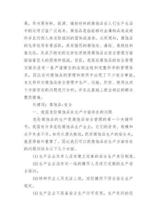 化学论文发表期刊.docx