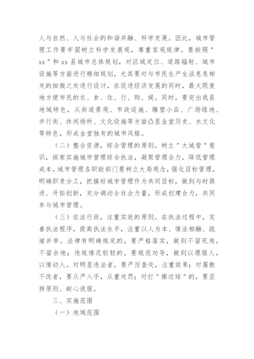 环卫精细化管理方案.docx