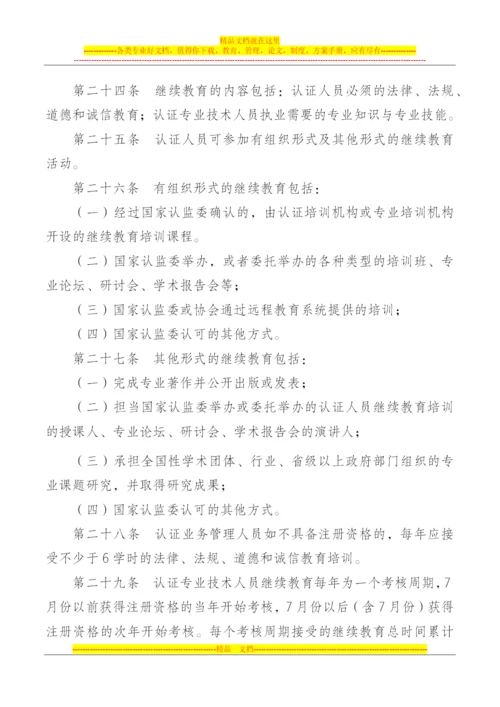 认证人员管理办法.docx