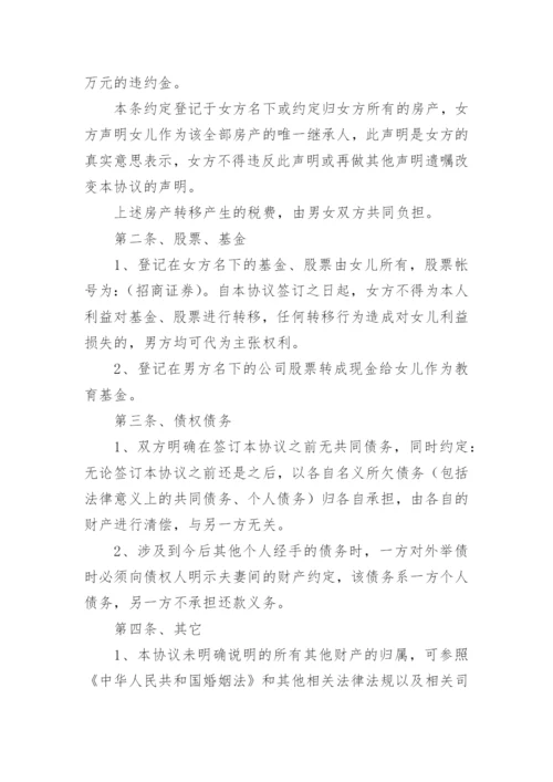 婚内财产约定协议书范本.docx