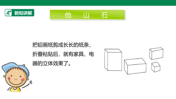 【人教版】《综合学习与实践》四年级上册  第十一课 我的小书屋  课件 