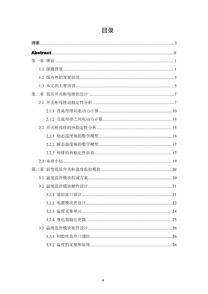 低压智能型开关柜的设计