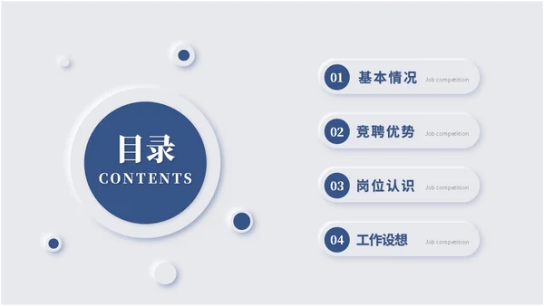 蓝色简约新拟态风岗位竞聘述职报告自我介绍ppt模板竞聘1
