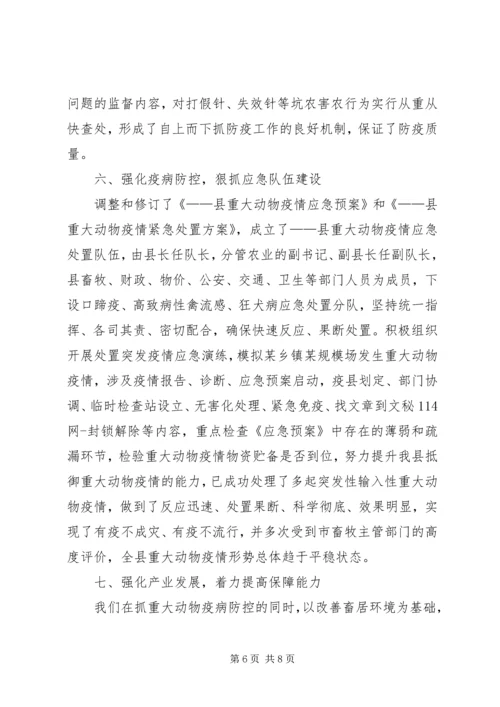 县重大动物疫病防控暨春季动物防疫工作情况汇报 (3).docx