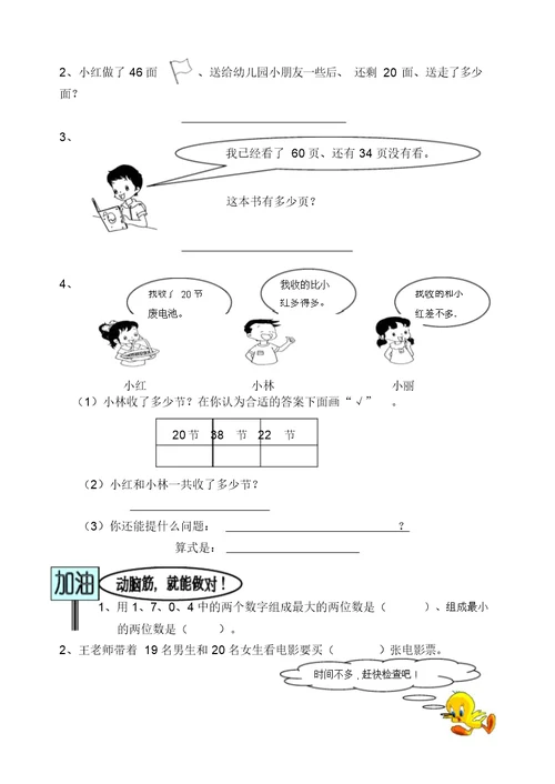 苏教版一年级数学下册期中试卷2