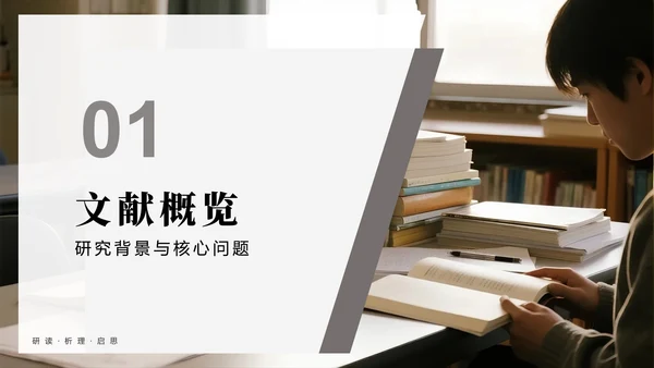 灰色简约实景学术风学术报告文献汇报PPT模板