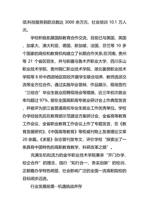 大学生数字媒体技术专业职业生涯规划书范文