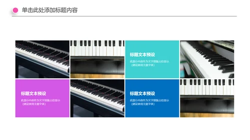 音乐艺术钢琴培训PPT模板