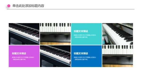 音乐艺术钢琴培训PPT模板