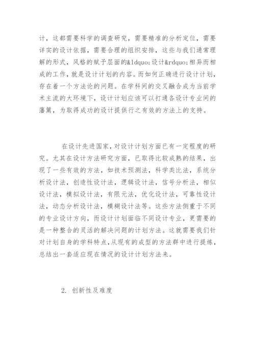 毕业论文开题报告的写作规范.docx