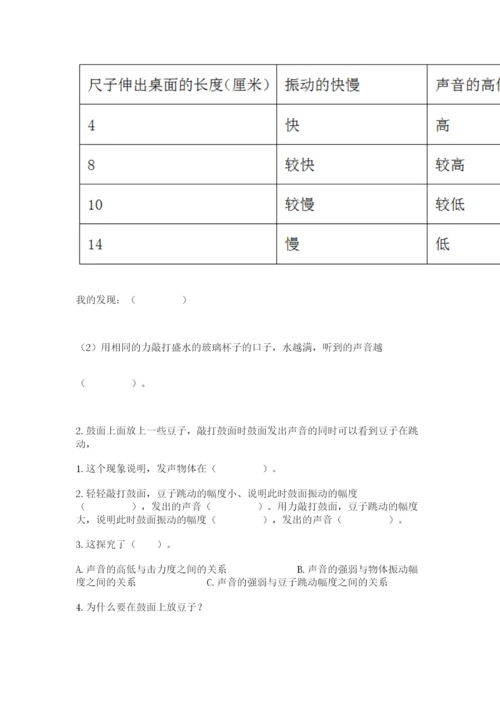 教科版科学四年级上册第一单元声音测试卷含答案（研优卷）.docx