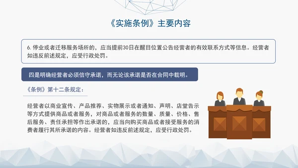 2024最新中华人民共和国消费者权益保护法实施条例解读PPT