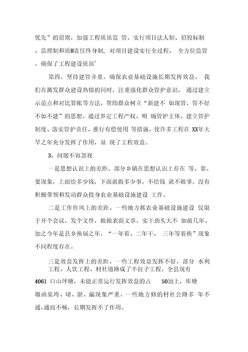 在全县农业基础设施建设暨灾后林业生产工作会议上的讲话