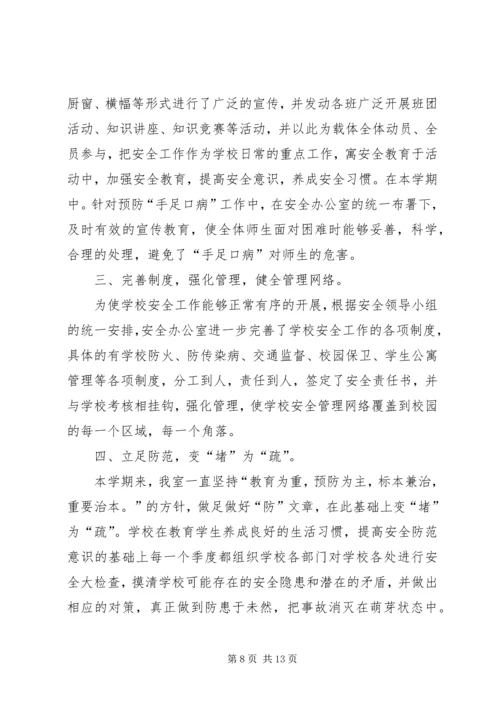 齐跃桥小学安全生产月活动方案.docx