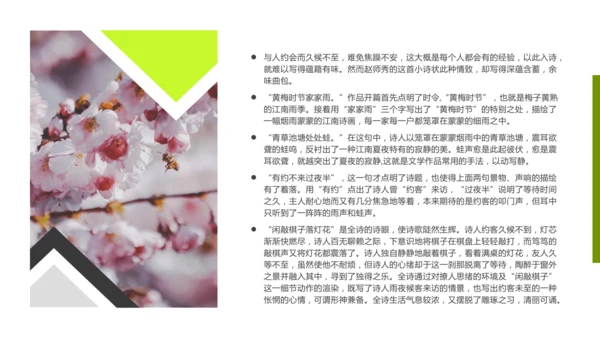 第六单元 课外古诗词诵读 约客 课件