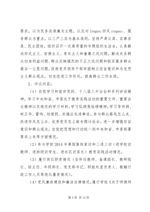 党的群众路线民主评价.docx