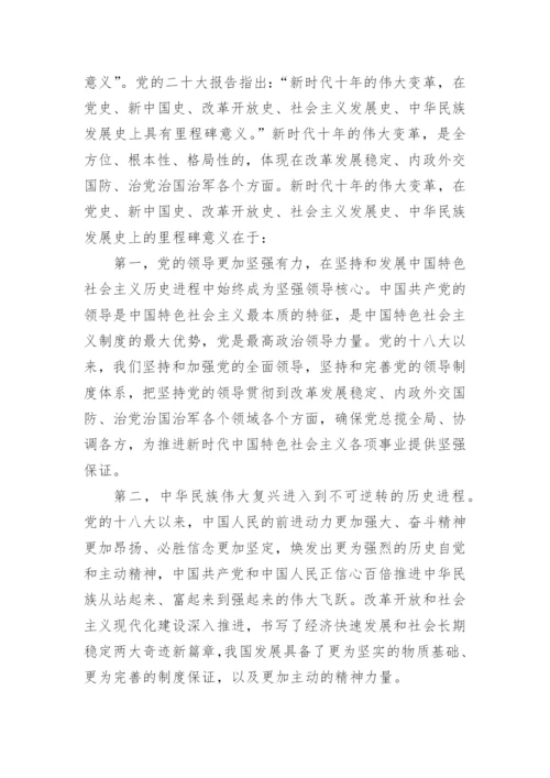 【党课讲稿】五个牢牢把握二十大主题宣讲党课材料汇编（5篇）.docx