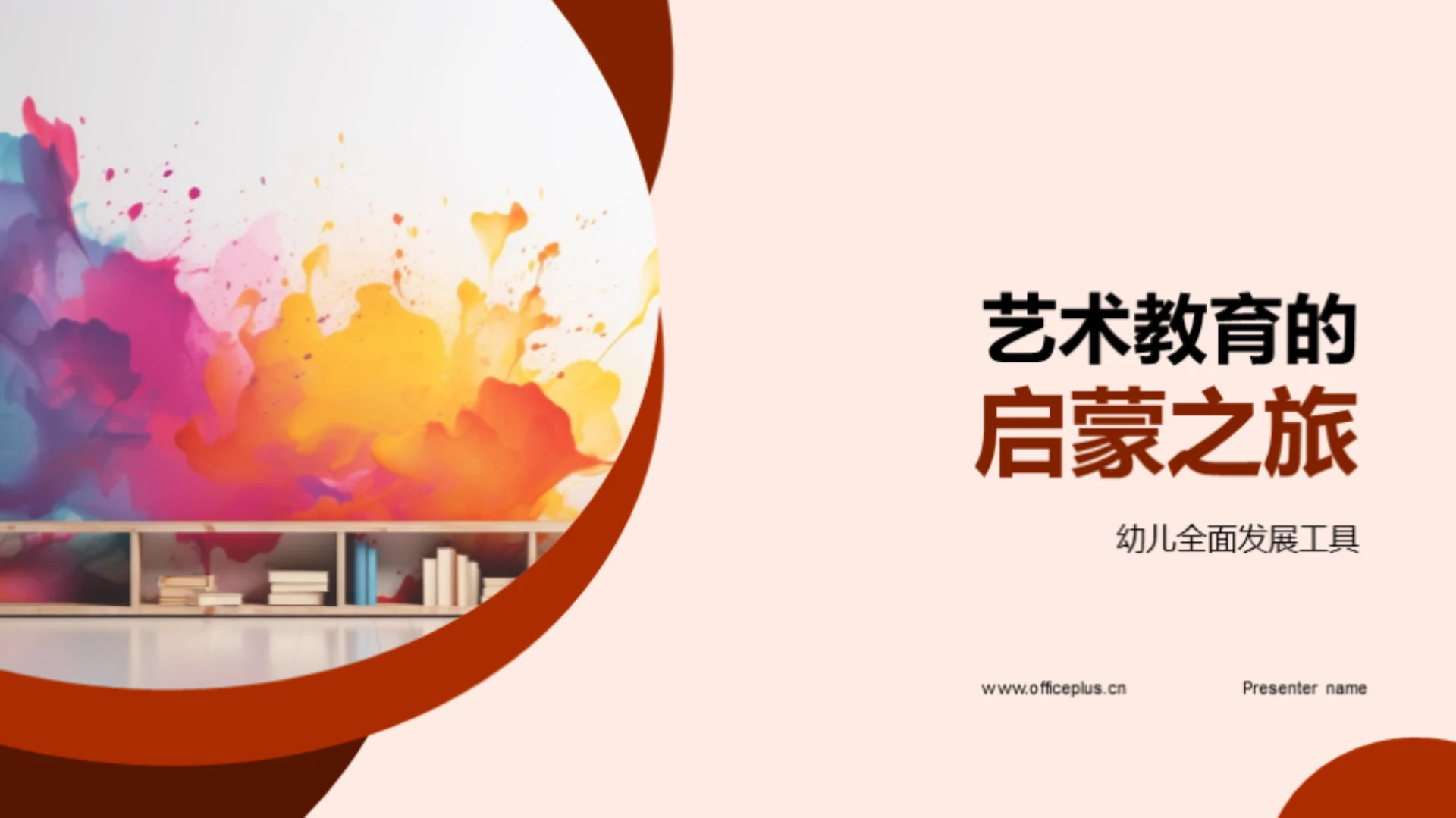 艺术教育的启蒙之旅