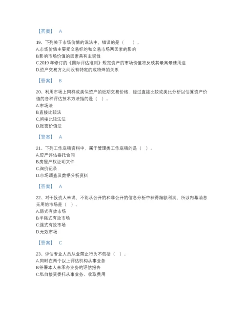 2022年全国资产评估师之资产评估基础自测模拟测试题库完整答案.docx