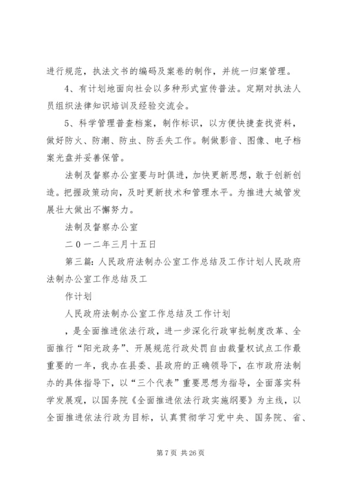 法制办公室工作计划.docx