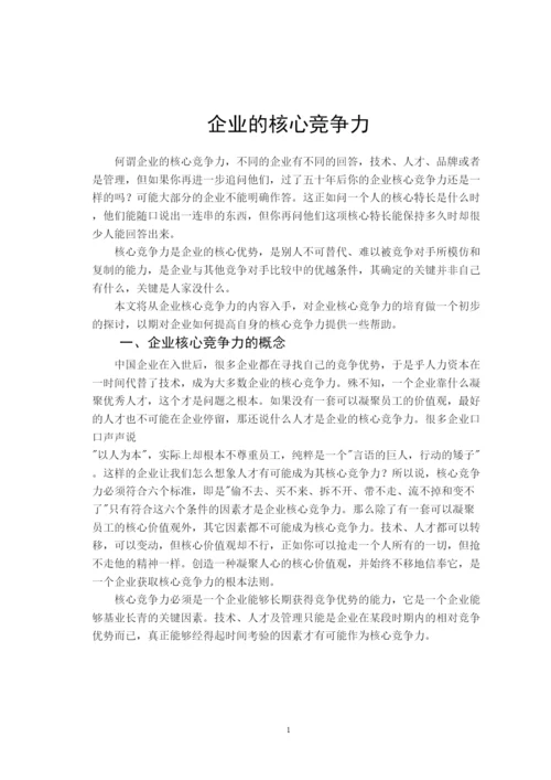 【精编】金融与证券专业论文格式模板.docx