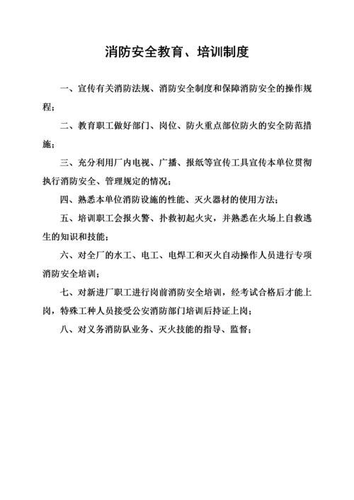 单位消防安全职责制度汇编.docx