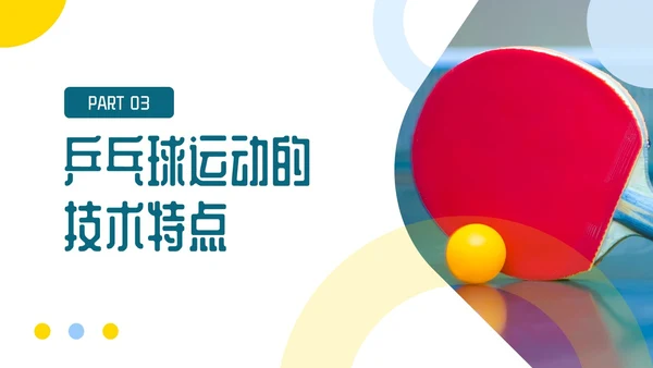 蓝色简约乒乓球起源与发展小学体育PPT课件PPT模板宣传PP